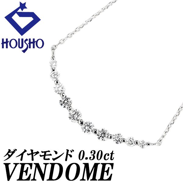 【専用】ヴァンドーム青山 ダイヤモンド リュール ネックレス　Pt950/850 Vendome Aoyama ヴァンドーム青山 Pt850/950 ダイヤモンド
