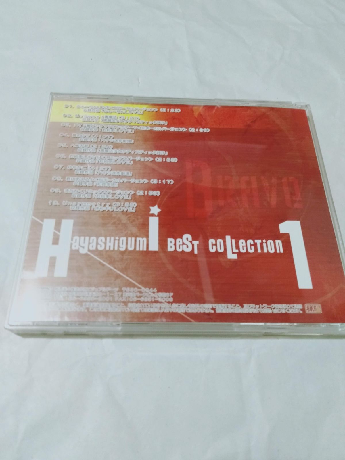 CD】ブレイブ!/HAYASHIGUMI ベストコレクション1
