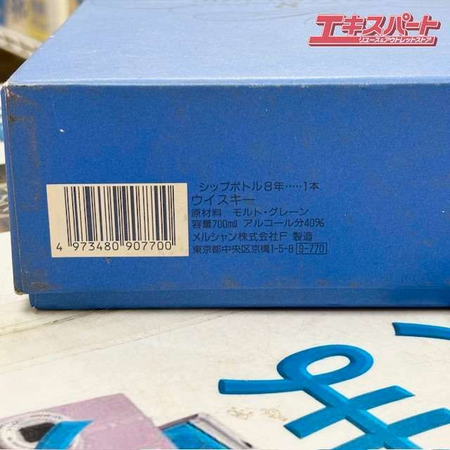 神奈川県/群馬県/埼玉県限定発送】SHIP BOTTLE シップボトル 8年