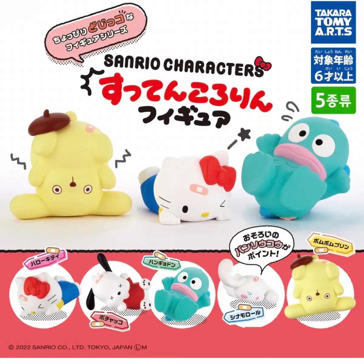 【雷市場（ポンジャン）商品韓国直送】 サンリオ ドスン フィギュア 1 焦げた （ 5 タイプ) ハローキティ ポチャッコ シナモロール ポムポムプリニャ