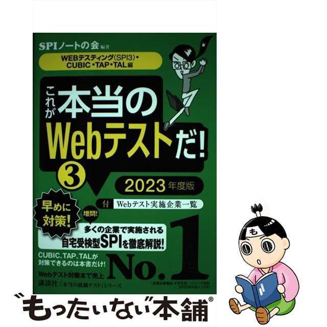 WEBテスティング これが本当のWebテストだ! - 参考書