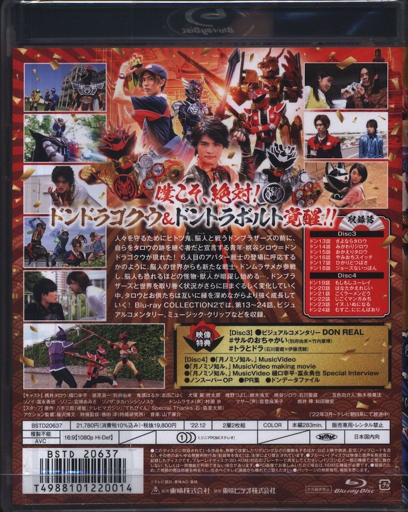 特撮Blu-ray 初回)暴太郎戦隊ドンブラザーズ Blu-ray COLLECTION 1