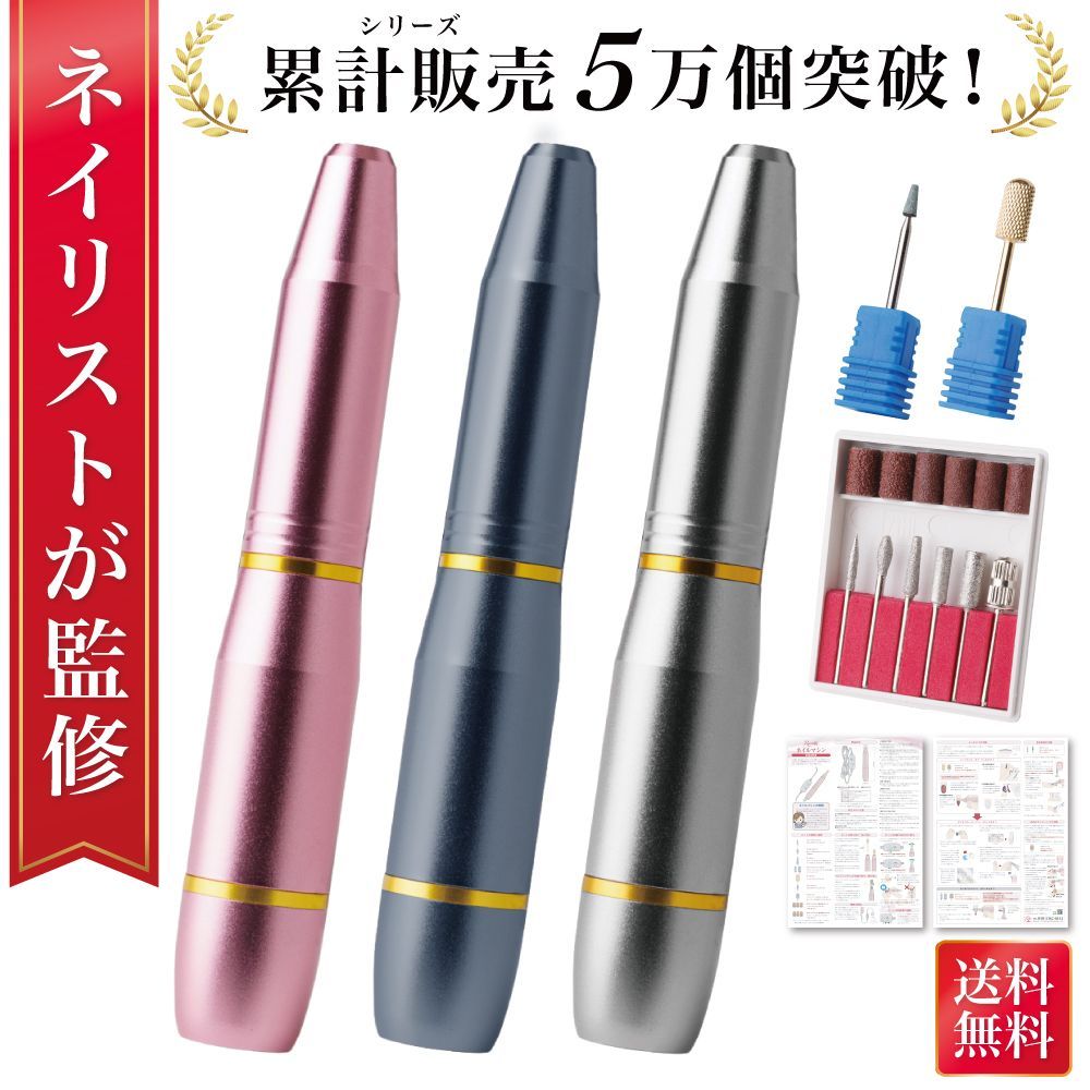 【通常品】電動ネイルマシン 電動 ネイルマシン ジェルオフ ジェルネイル オフ 甘皮処理 甘皮ケア 電動ネイルマシーン 爪やすり 爪磨き 爪削り USB 初心者 ネイルケア ネイルオフ 人気 プロ おすすめ ビット セット 充電  セルフネイル メール便