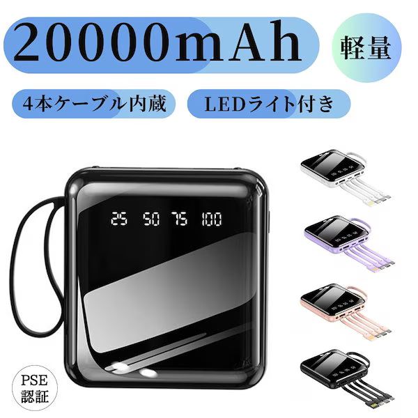 レビュー高評価の商品!の商品をすべて 20000mAh モバイルバッテリー 大容量 かわいい 小型 軽量 スマホアクセサリー