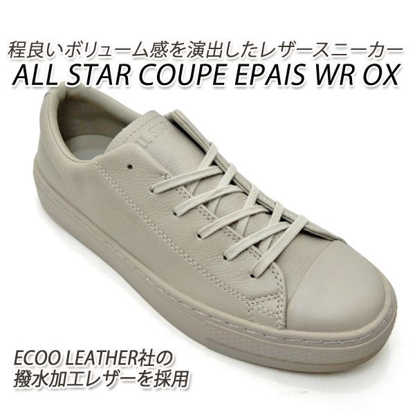 コンバース スニーカー レディース レザー クップ 24cm CONVERSE ALL STAR COUPE EPAIS WR OX サンドベージュ 送料無料