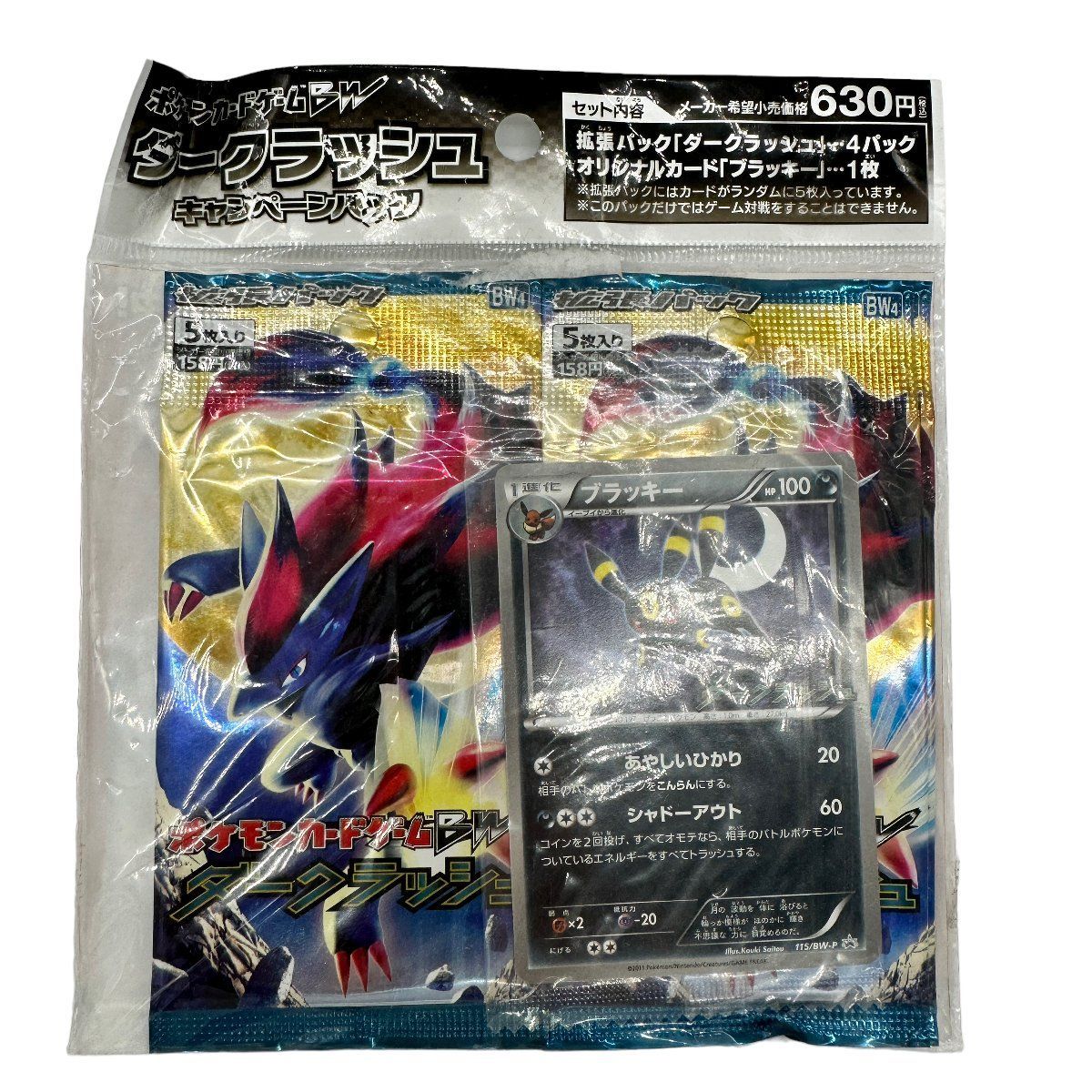 ポケカ 絶版 BW 未開封パック まとめ売り ダークラッシュ バイオレット