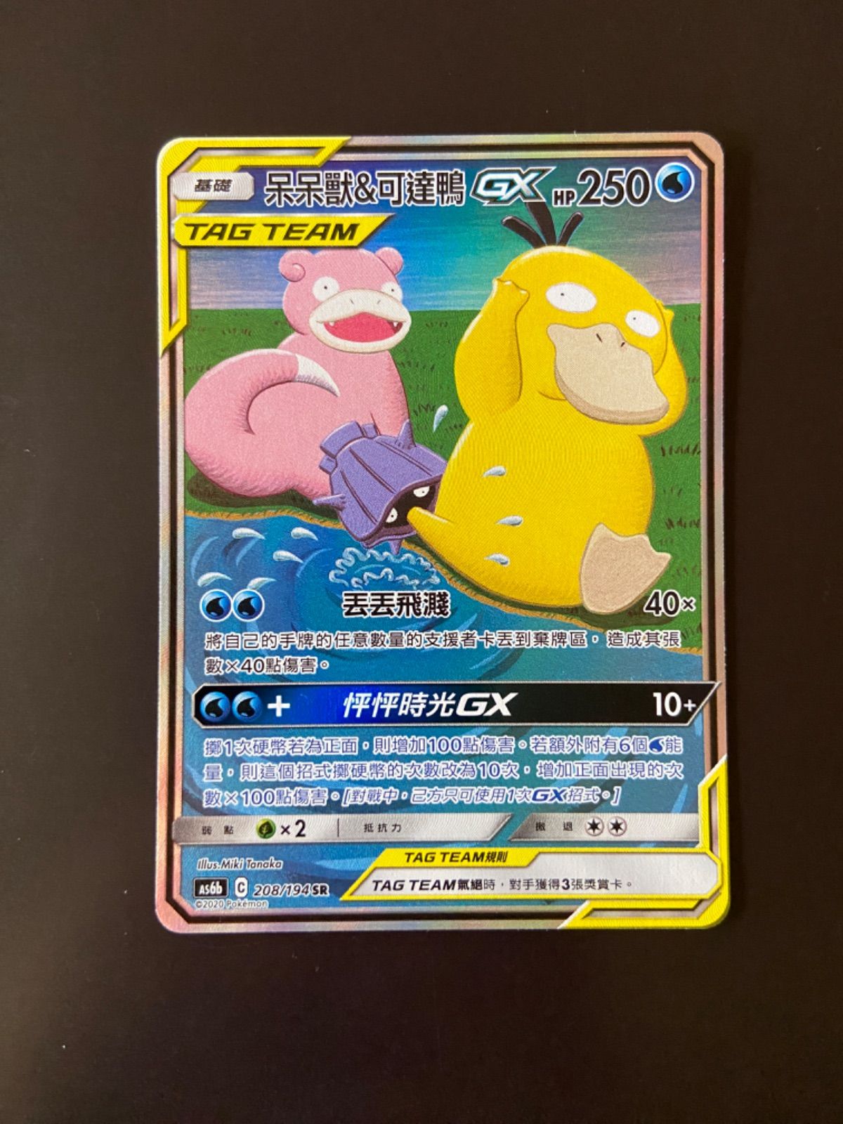 ポケモンカード AS6b 208/194SR ヤドン＆コダックGX 台湾、香港版 ポケモンカード AS6b 208/194SR ヤドン＆コダックGX 台湾、香港版