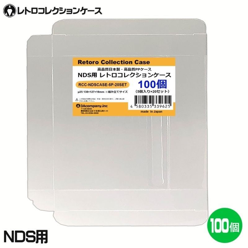 DS用 レトロコレクションケース 100枚入り NDSCASE-100P 楽天市場】＼ポイント5倍！8/11／ DS用 レトロコレクション