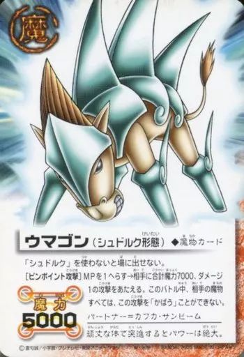 中古】ガッシュベル M-269[N]：ウマゴン(シュドルク形態) - メルカリ