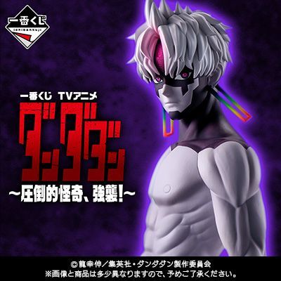一番くじ TVアニメ『ダンダダン』 ～圧倒的怪奇、強襲！～　1ロット 一番くじ TVアニメ『ダンダダン』 ～圧倒的怪奇、強襲！～ 1ロット
