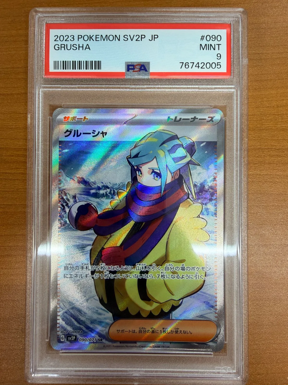 ポケモンカード　グルーシャ　SR　PSA10 ③ PSA10】 グルーシャ (SR) {090/071} [SV2P/スノーハザード] [SV