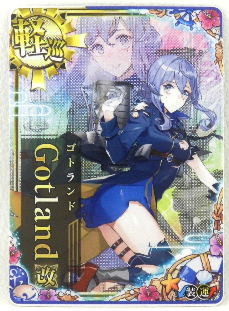 ゴトランド改 Gotoland改 SUMMER2025フレーム 艦これアーケード 品 079