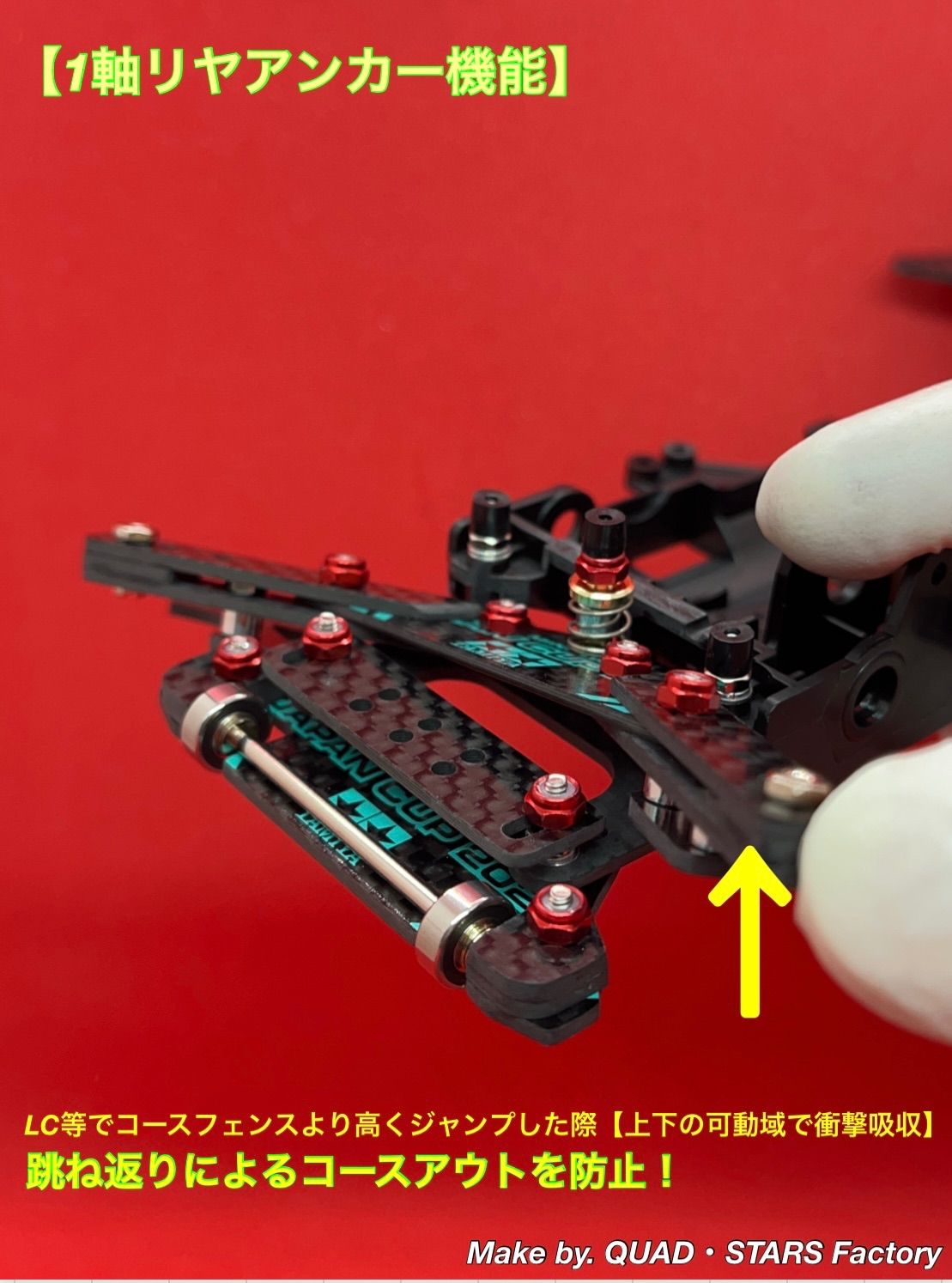 【ミニ四駆・VZ用】1軸リヤアンカー　2022／カーボン【19mmローラー対応】 ミニ四駆・VZシャーシ専用】1軸リヤアンカー＋ローラーアンダー