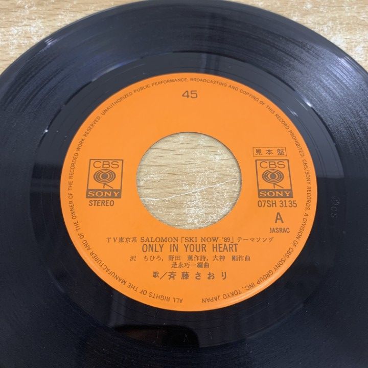 斉藤さおり　ONLY IN YOUR HEART EPレコード　昭和 斉藤さおり ONLY IN YOUR HEART EPレコード 昭和 - メルカリ