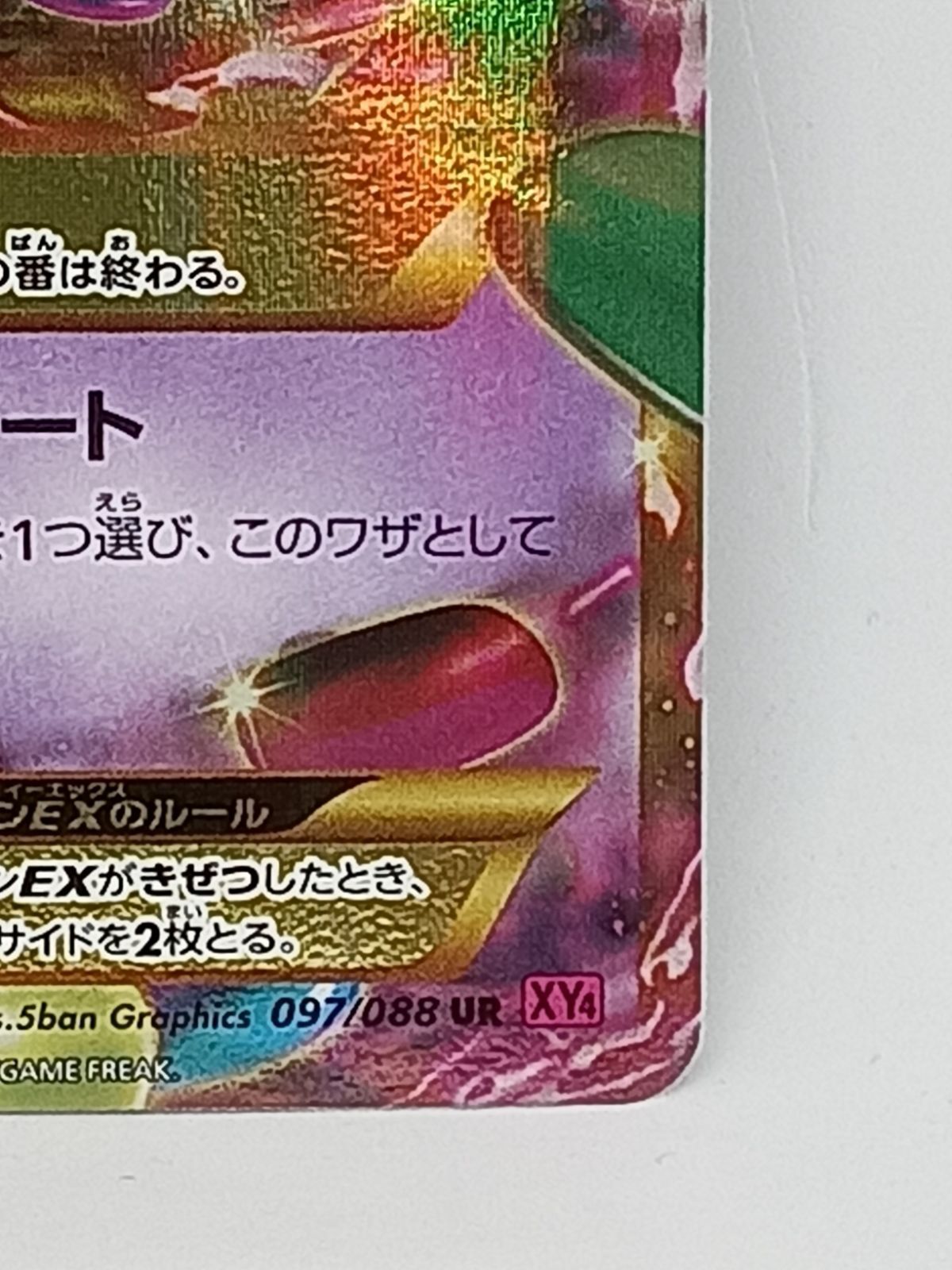 MゲンガーEX 097/088 UR ポケモンカード MゲンガーEX【UR】{097/088}