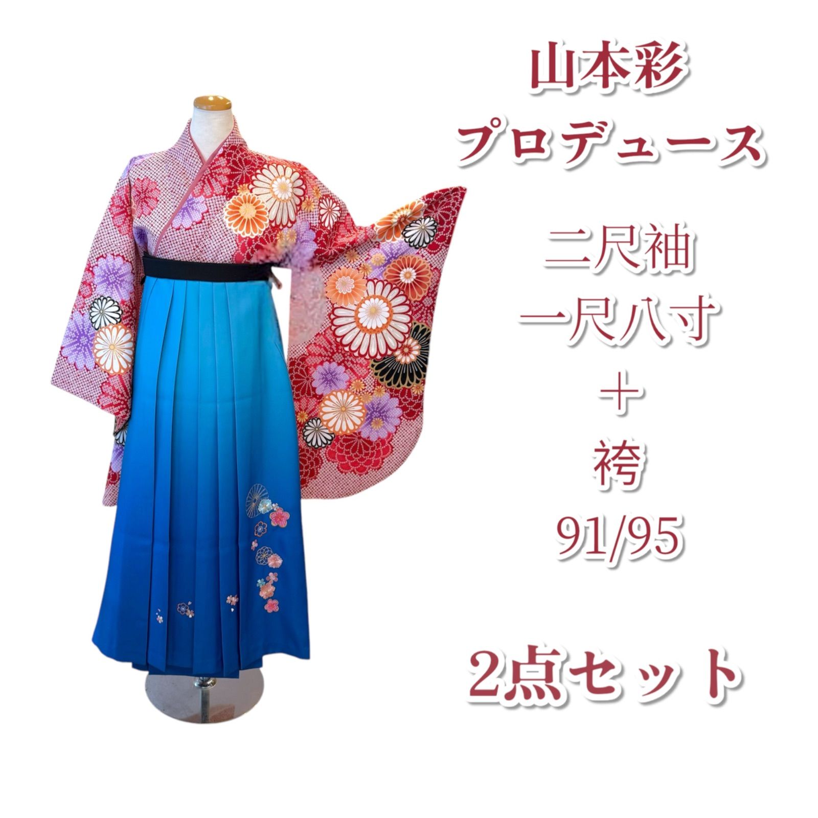 花柄振袖 青系 青いグラデーション袴 青い 袴