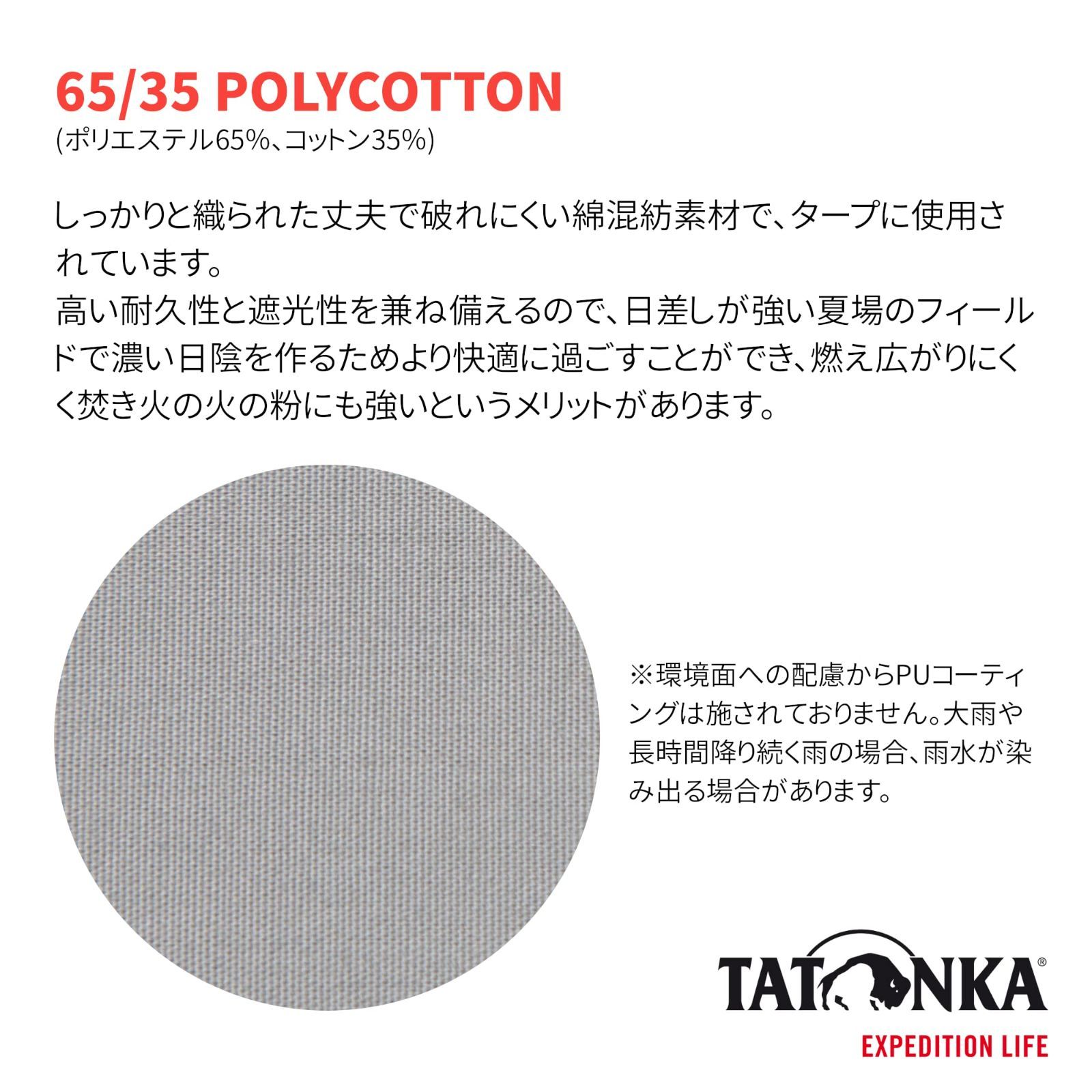 TATONKA(タトンカ) TARP タープ 4 TC サンドベージュ ガイロー