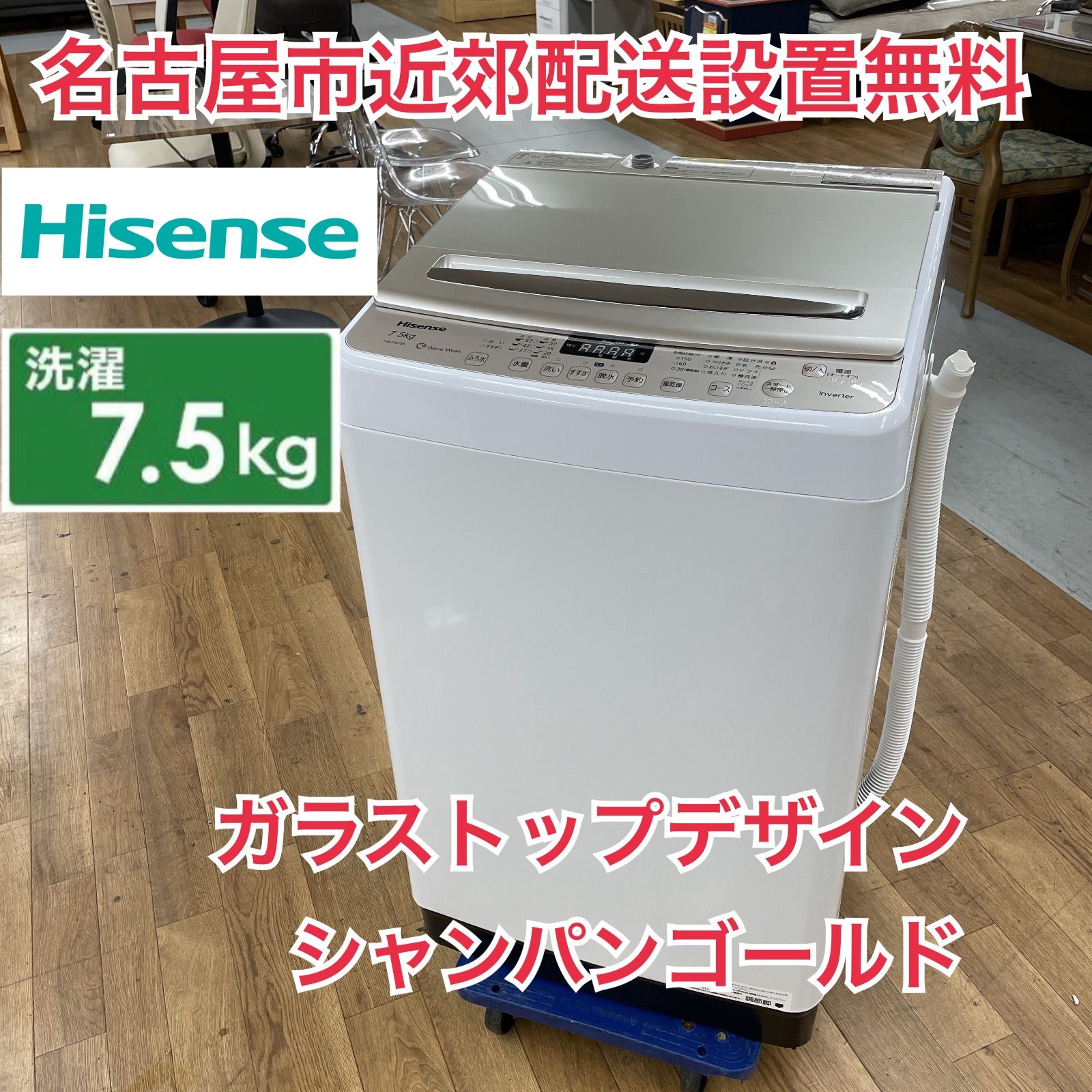 R673 ☀️ 名古屋市近郊配送設置無料 Hisense 洗濯機 洗濯7.5㎏ 18年製 HW-DG75A 動作 済 クリーニング済
