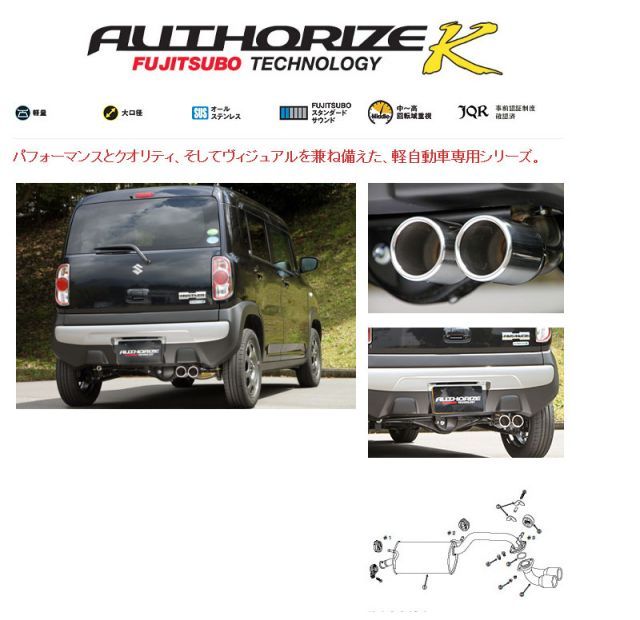 フジツボ]MR31S ハスラー(NA)用マフラー(オーソライズK) - メルカリ