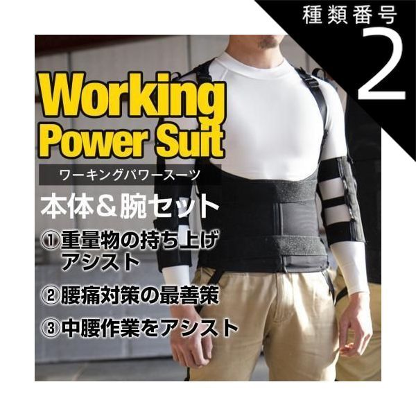 種類2 SS|ホワイト アトリエケー ワーキングパワースーツ腕サポーターセット