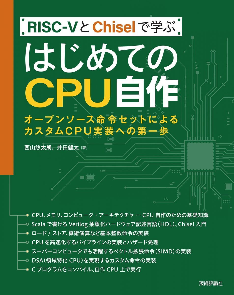 Learning to build your first CPU with RISC-V and Chisel -- the first step towards implementing a custom CPU using an open source instruction set