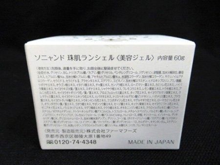 ソニャンド　珠肌ランシェル(美容ジェル)　60g ３個セット ソニャンド 珠肌ランシェル 珠肌 美容液ジェル 60g - メルカリ