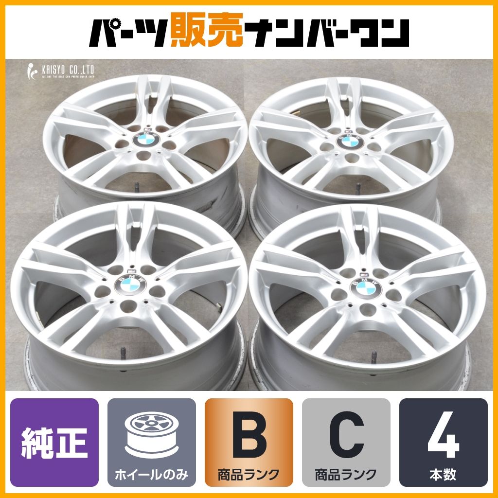 BMW 3シリーズ F30/F31 Mスポーツ スタースポーク スタイリング400M 