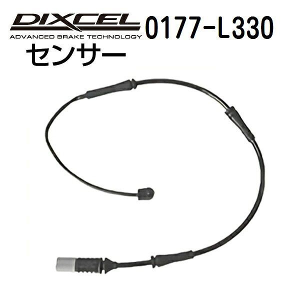 DIXCEL ディクセル ブレーキパッドセンサー 0177-L330