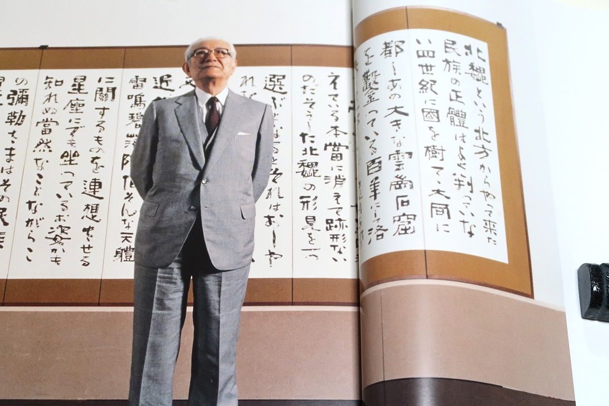 金子鴎亭作品「本日誕生」 金子鴎亭書体字典 | ksho