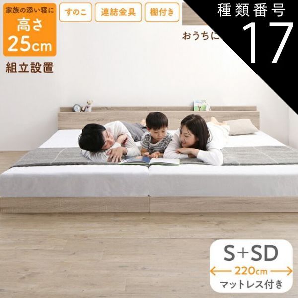 種類17：ノルディックオーク/匠モデルマットレス/ブラック ベッド ロータイプ フロアベッド ローベッド シングルベッド セミダブルベッド 連結 すのこ 天然木 ベッドフレーム ファミリーベ