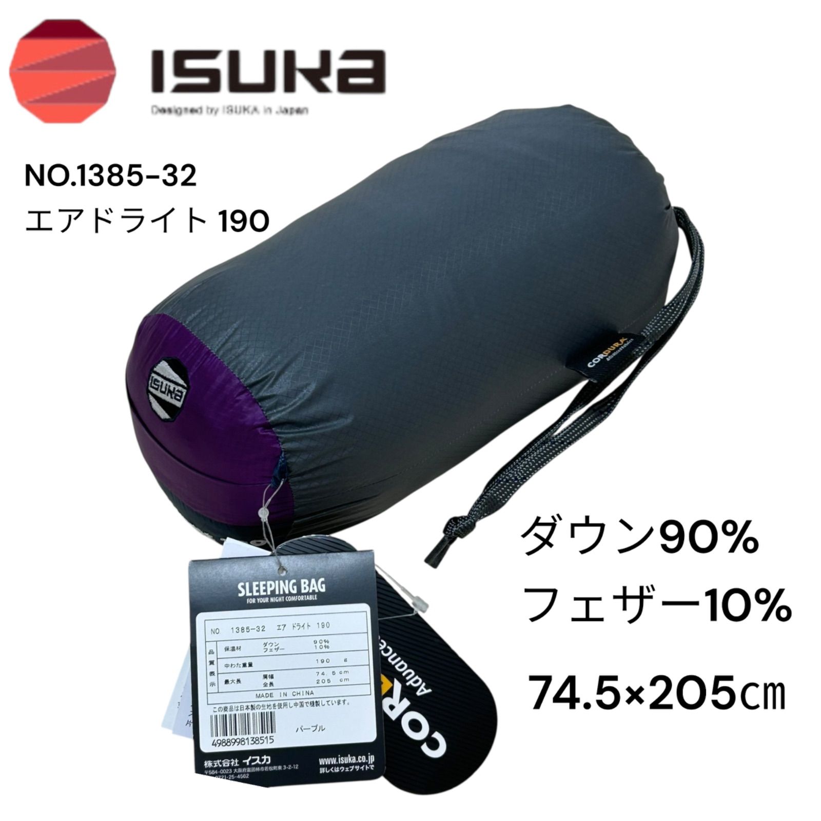 【新品】 イスカ エアドライト 190 (パープル)isuka 寝袋　ダウン 新品】 イスカ エアドライト 190 (パープル)isuka 寝袋 ダウン