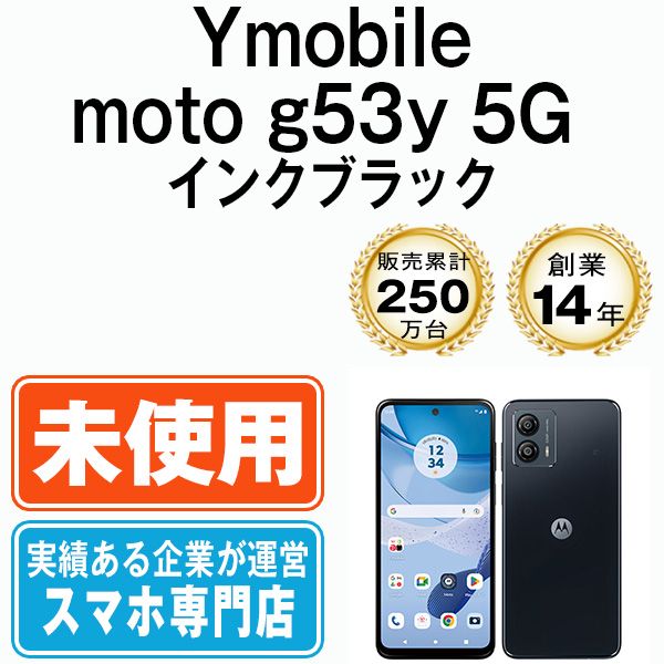 未使用】moto g53y 5G インクブラック SIMフリー 本体 ワイモバイル