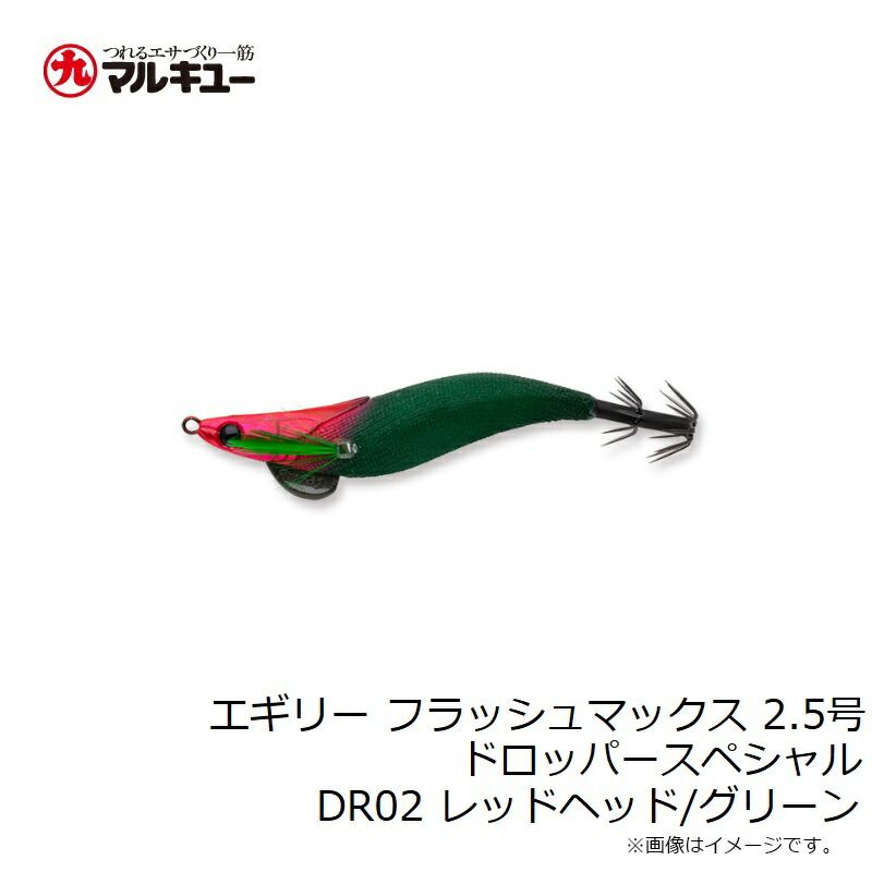 【新色】エギリー　フラッシュマックス　ドロッパーSP　2.5号　イカメタル対応 f-marunishiweb2nd_fl-fmx-25dsp