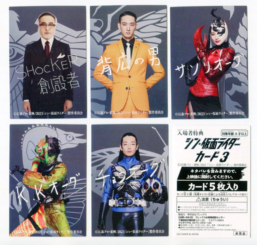 シン仮面ライダー カード サイン セミコンプ 最新情報｜『シン・仮面ライダー』公式サイト