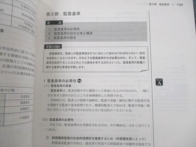 US12-027 LEC東京リーガルマインド 公認会計士試験 上級フォーサイト