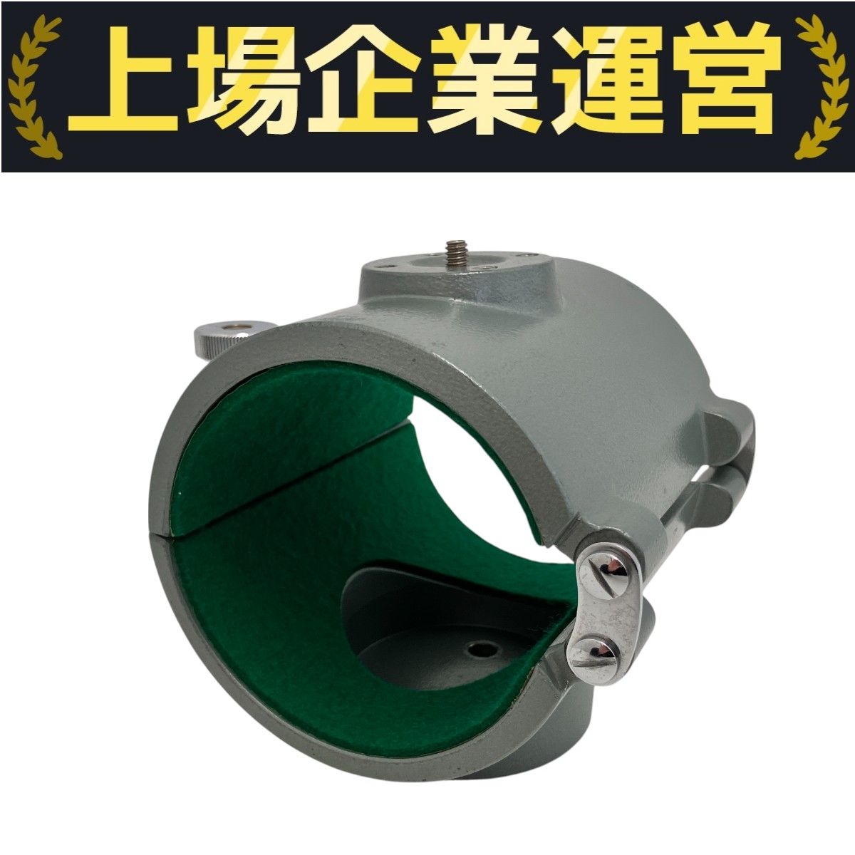 タカハシ φ95mm 鏡筒 バンド 高橋製作所 天体望遠鏡  Z10160469