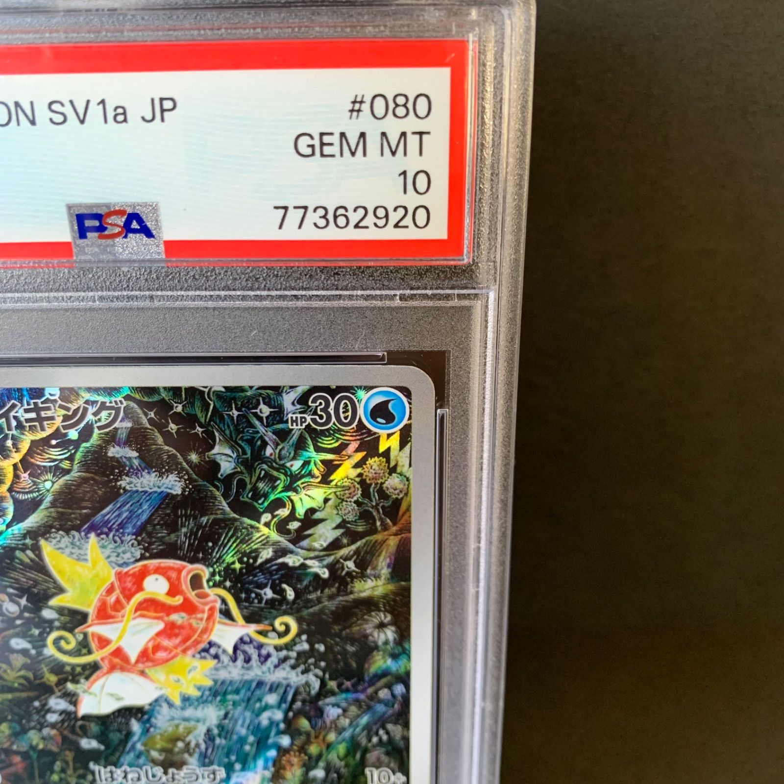 PSA10】コイキング AR psa10 sv1a 080/073 AR Magikarp 080/073