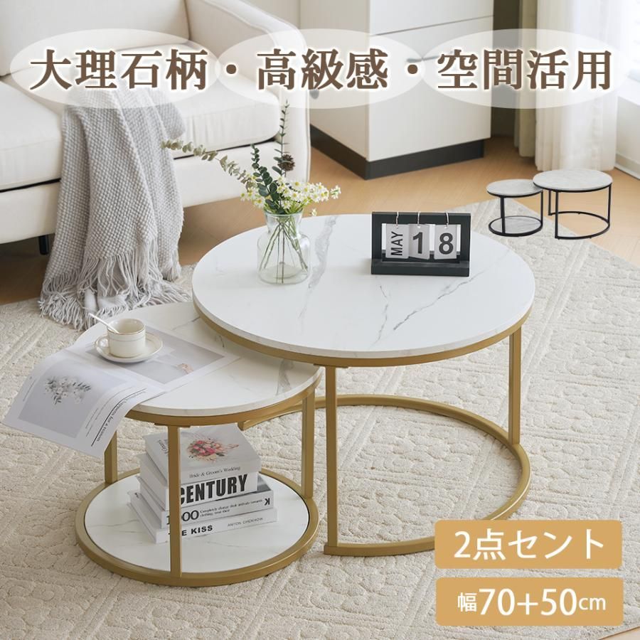 ネストテーブル 大理石 ローテーブル センターテーブル 大理石柄 ネストテーブル 大理石 ローテーブル センターテーブル 大理石柄