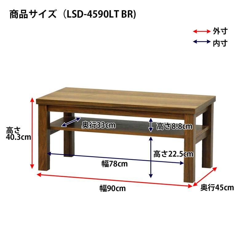 幅90×奥行45×高さ40.3cm ブラウン