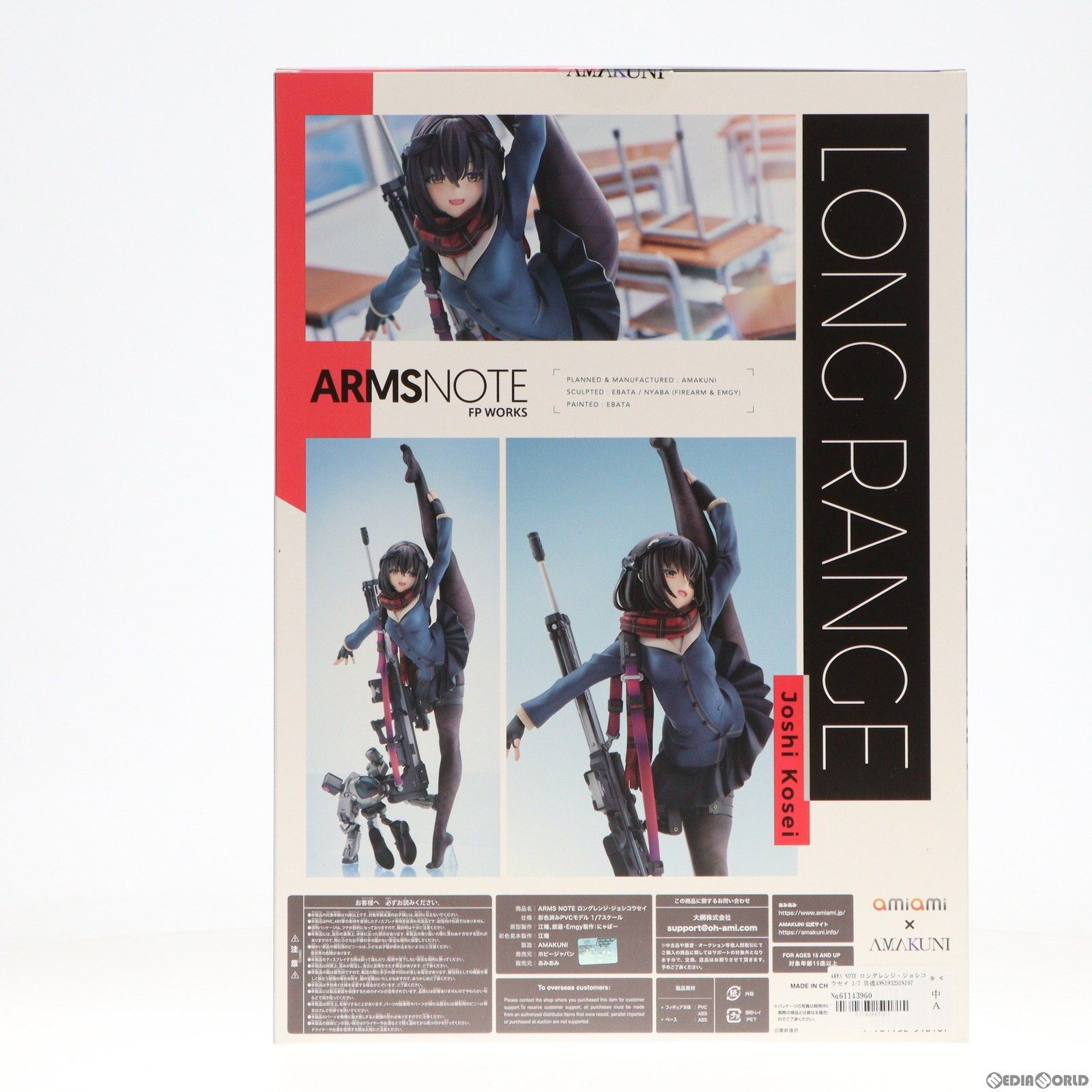 あみあみ限定 ロングレンジ・ジョシコウセイ ARMS NOTE(アームズ