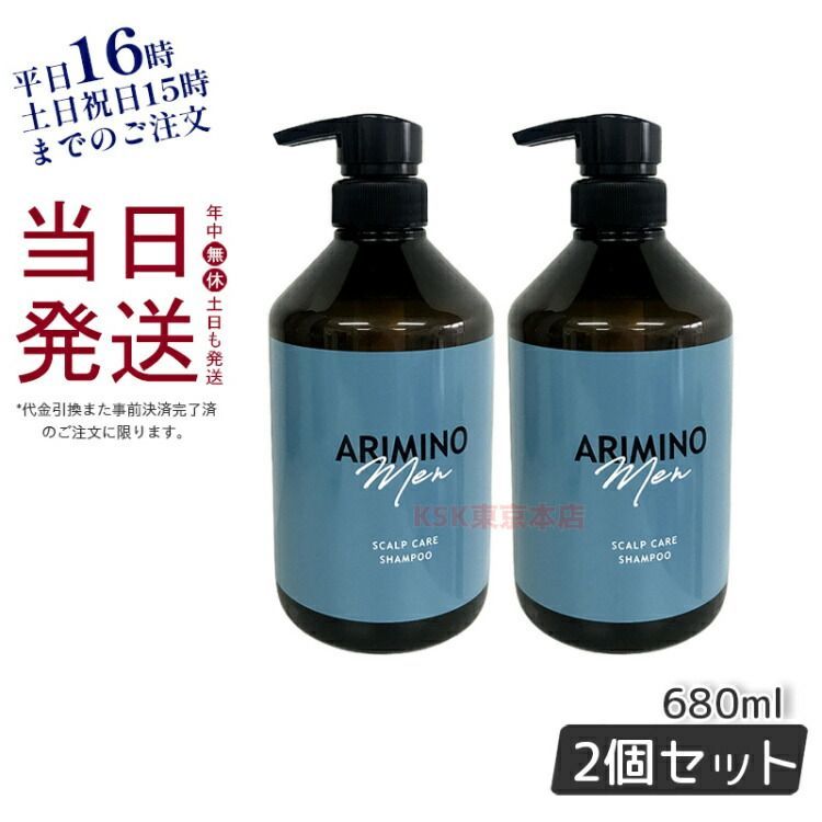 驚きの破格値，新作登場 【2個セット】アリミノ スカルプケア シャンプー 680ml 男性 メンズ サロン専売品  ARIMINO シャンプー