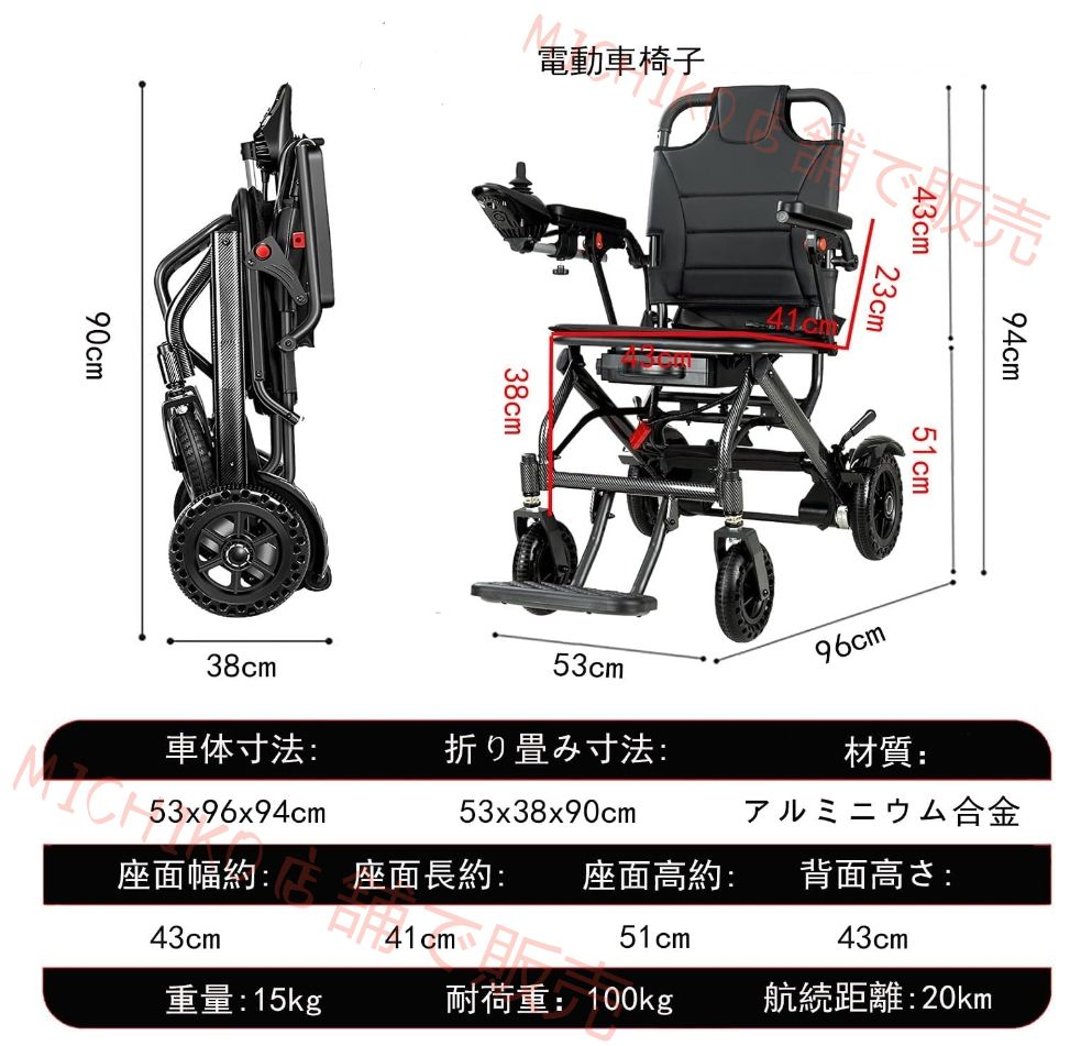 電動車いす 電動車椅子 全自動車椅子 全地形 電動ミニカー 折り畳み 軽量車いす 歩行補助 耐荷重100kg アルミニウム合金製 四輪車 電動コンパクト車いす 軽量アルミ合金フレーム 着脱式バッテリー 介助ブレーキ付き 介護車椅子 車いす走行距離20キロ