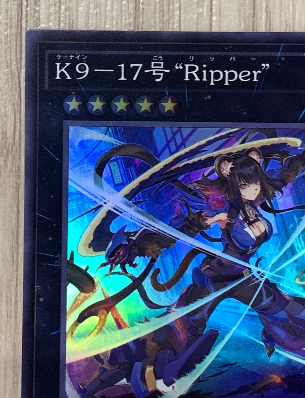 遊戯王 K9-17号”Ripper