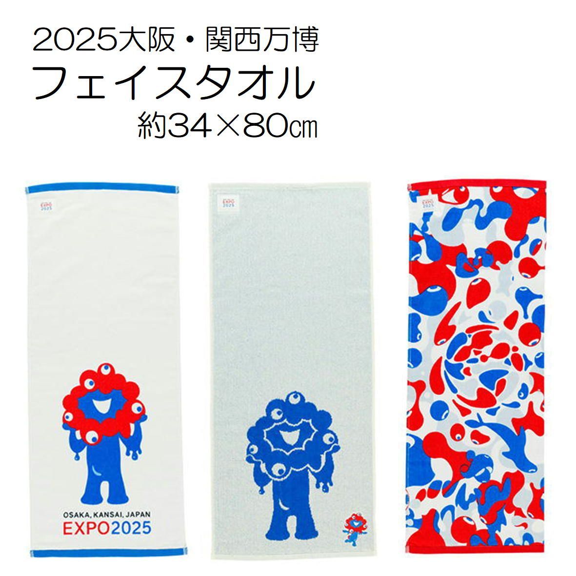 ミャクミャク　スポーツタオル　非売品 送料無料】大阪万博 スポーツタオル【ミャクミャク柄】2025年版