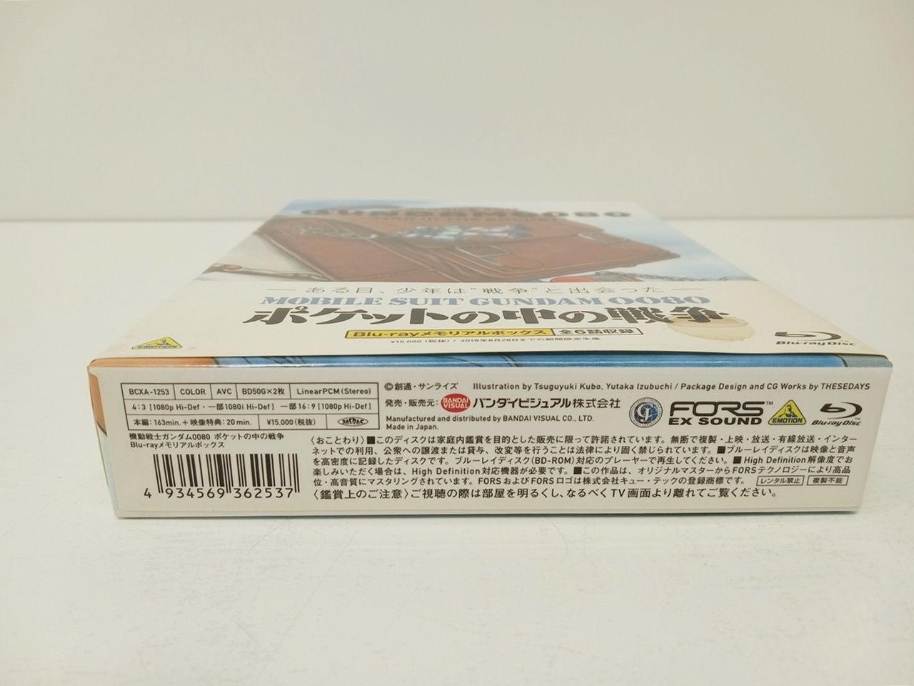 ポケットの中の戦争 Blu-rayメモリアルボックス