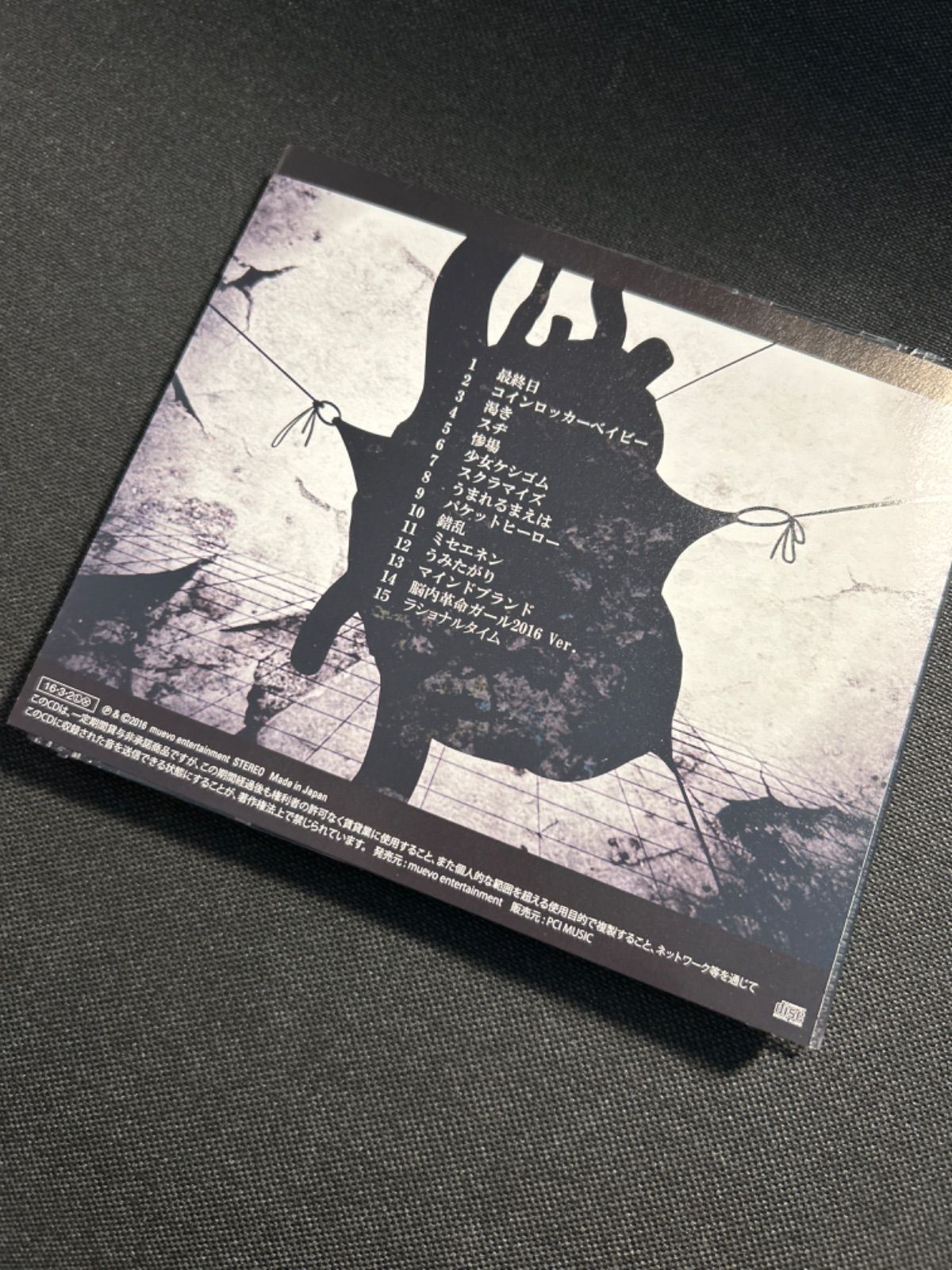 S2962) MARETU コインロッカーベイビー ボカロP ボーカロイド CD 