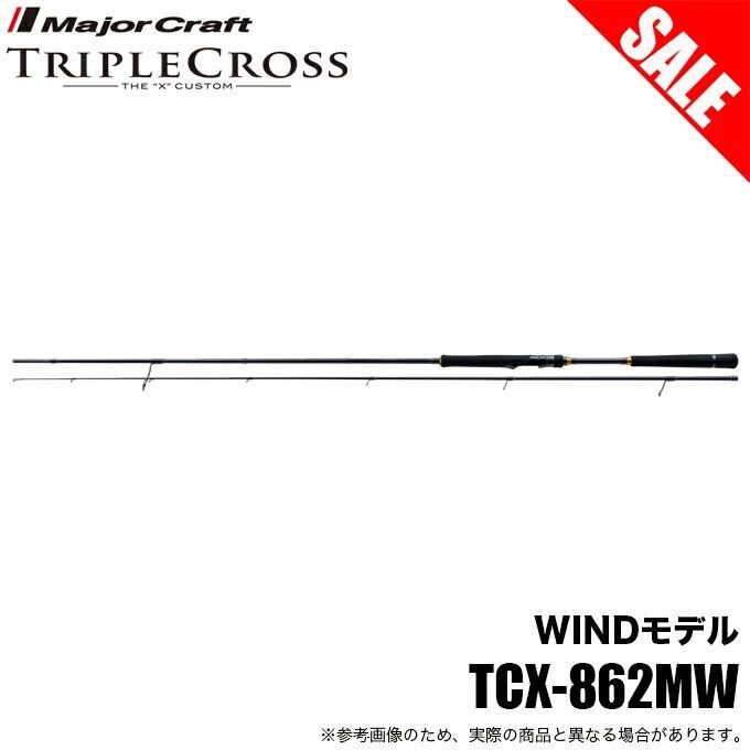 【美品】MajorCraft TCX-862MW WIND SPECIAL 目玉商品】メジャークラフト トリプルクロス TCX-862MW タチウオ