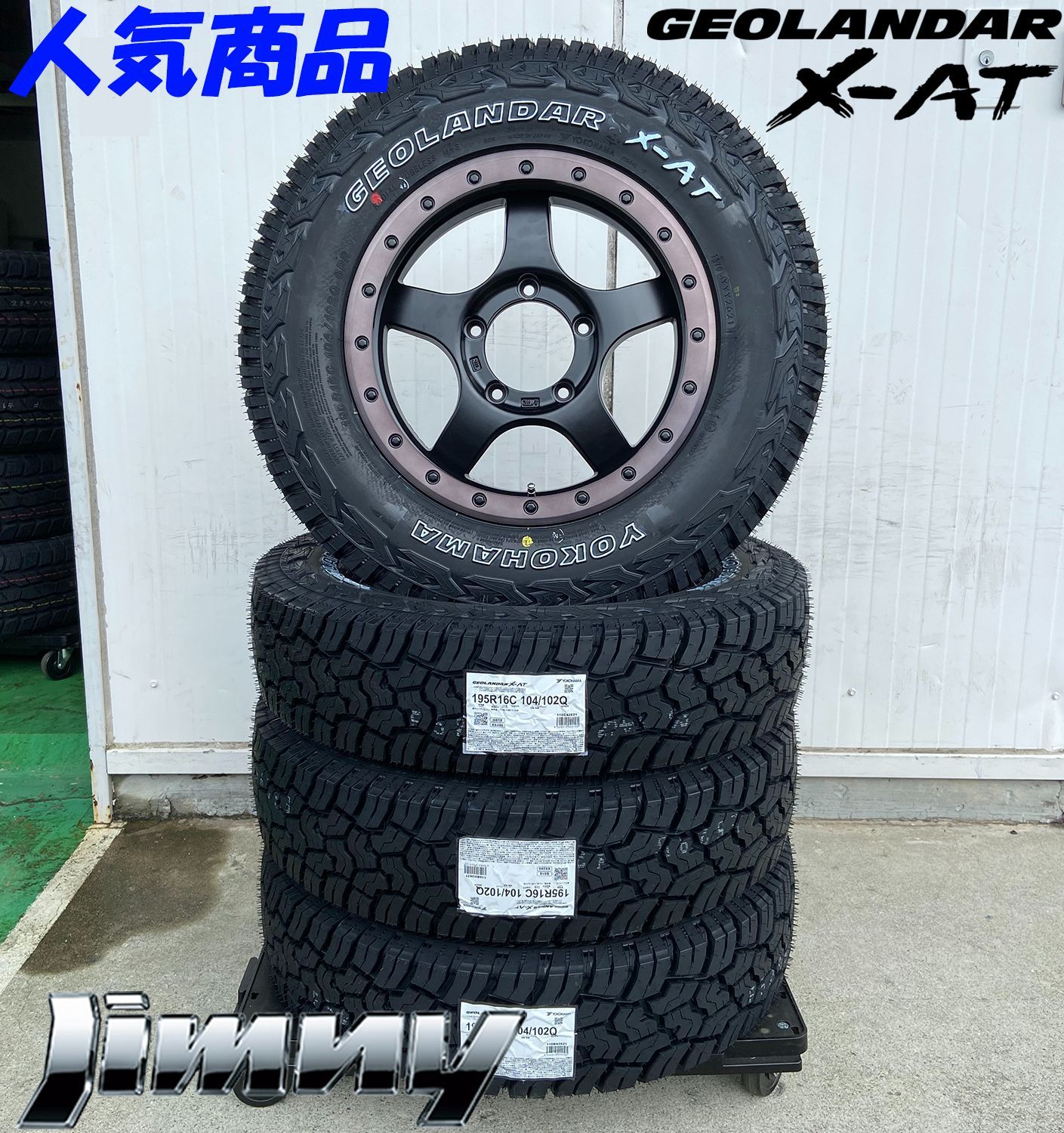 ジムニー JB64 JB23 16インチ タイヤホイールセット ヨコハマ