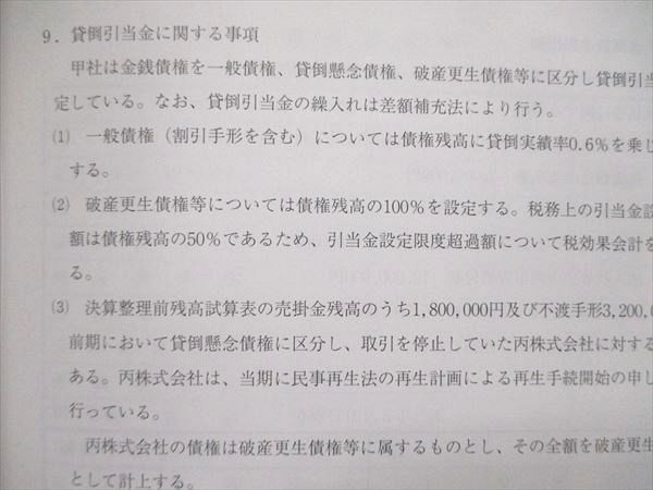 UQ85-259 資格の大原 税理士講座 2021年受験対策 簿記論 計算問題集