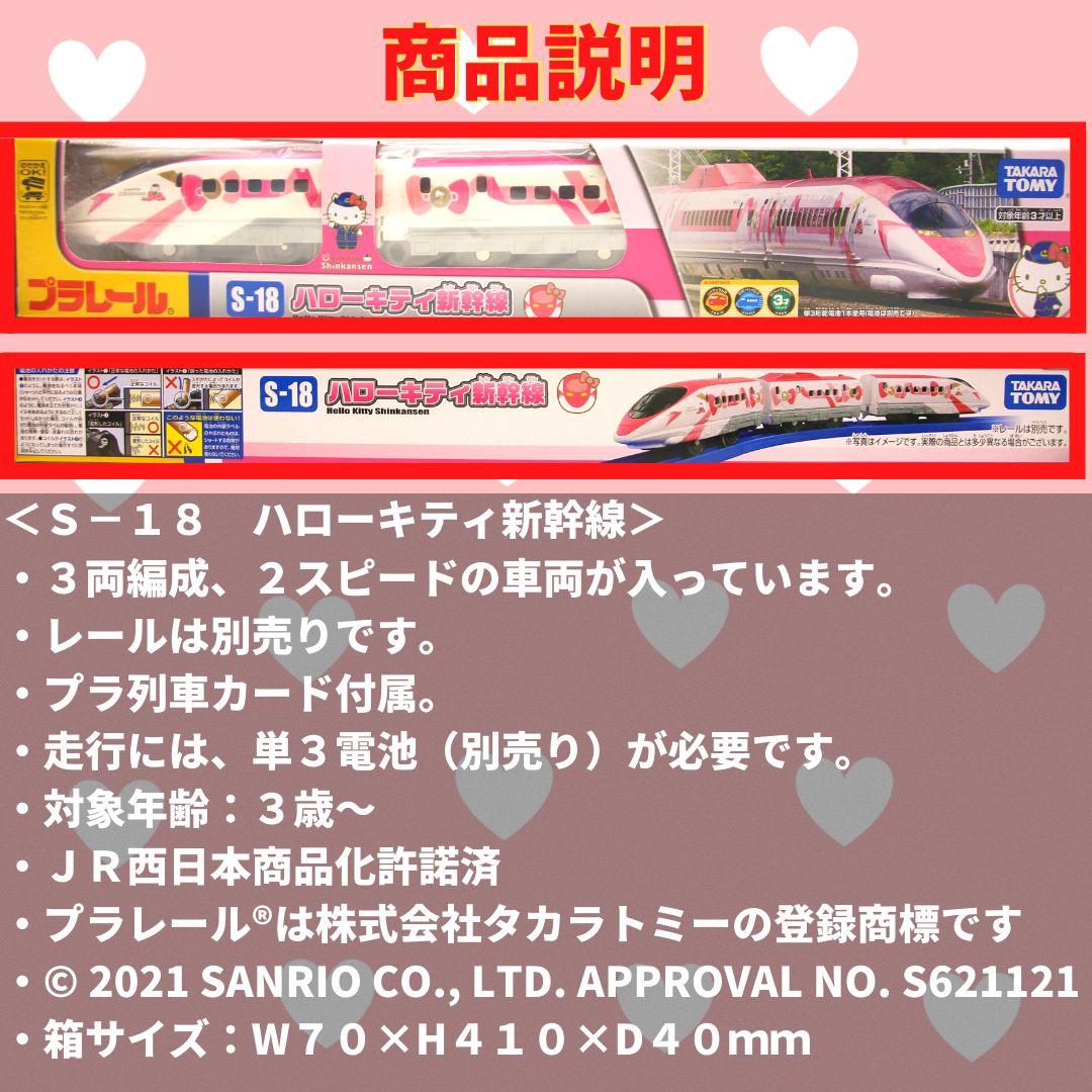 プラレール「ハローキティ新幹線」が2019年2月に出発進行
